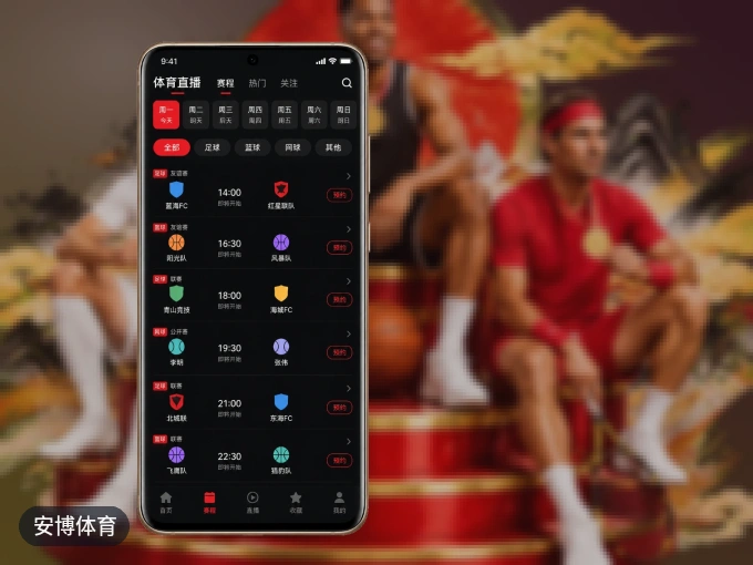 安博体育 APP,热门比赛一手掌握