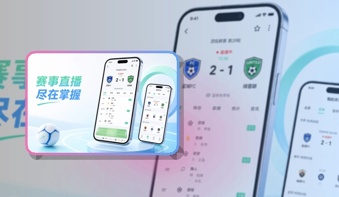 紧凑功能卡 · 官方赛事App · 今日赛事打开就看界面展示